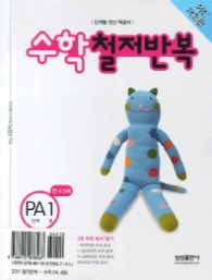 수학 철저반복 PA 5 (2011)